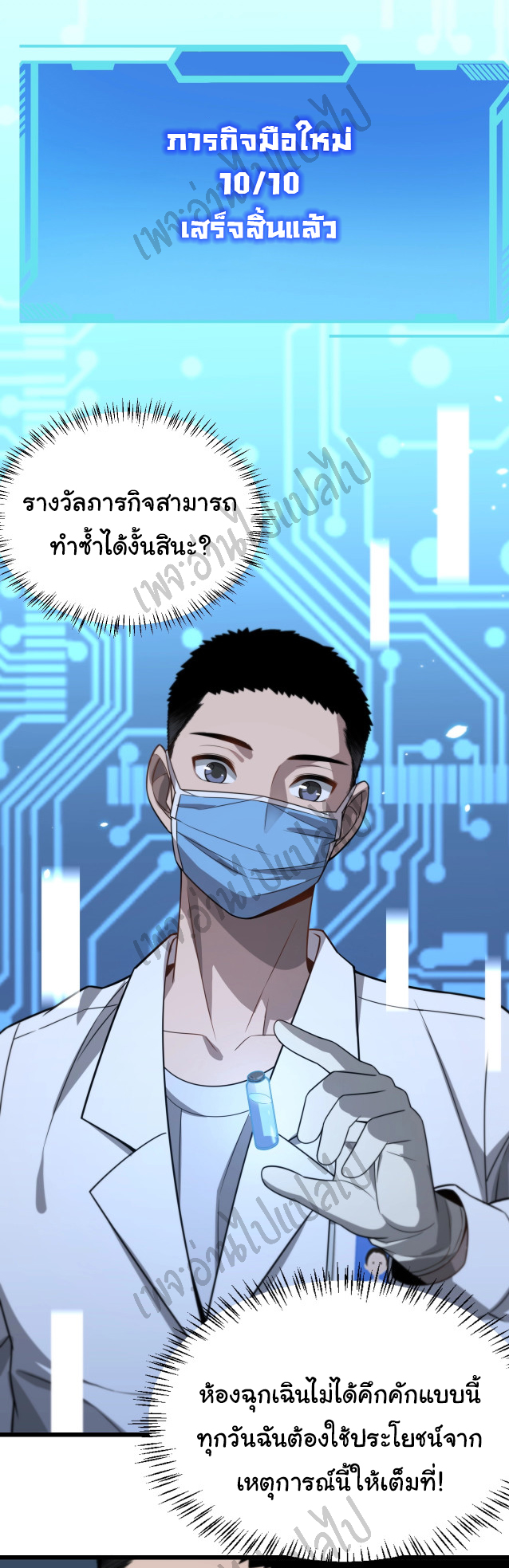 สุดยอดระบบของหมอหลิงหรัน ตอนที่ 8 หน้า 32