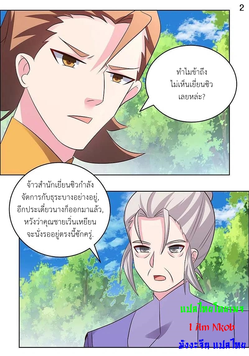Above All Gods เทพยุทธเหนือเทวะ ตอนที่ 211 หน้า 3