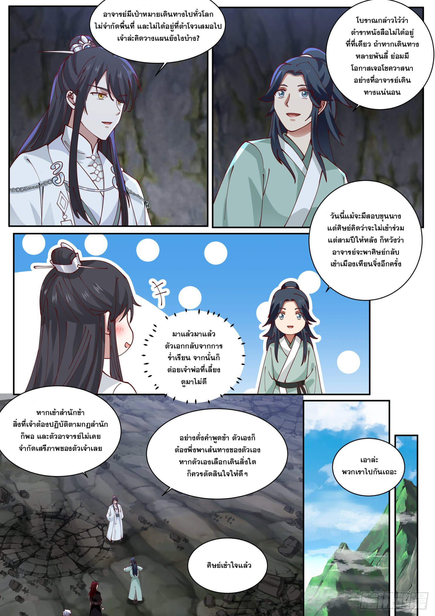 ปฐมบุรุษแห่งยุค (ทันจีน) ตอนที่ 38 หน้า 9