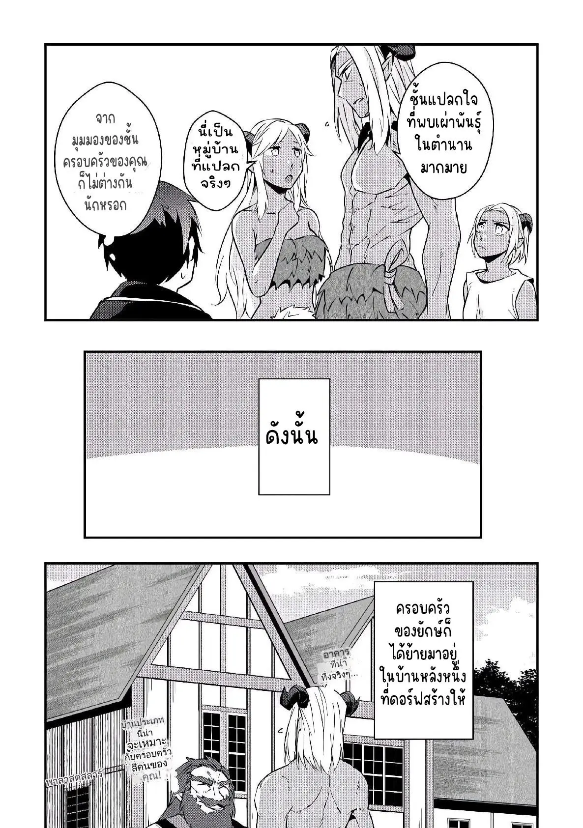 แอชผู้ถูกทอดทิ้งกับดินแดนรกร้าง Daijizen no Mahoutsukai Ashuto, Sutareta Ryouchi de Slow Life ตอนที่ 8 หน้า 9