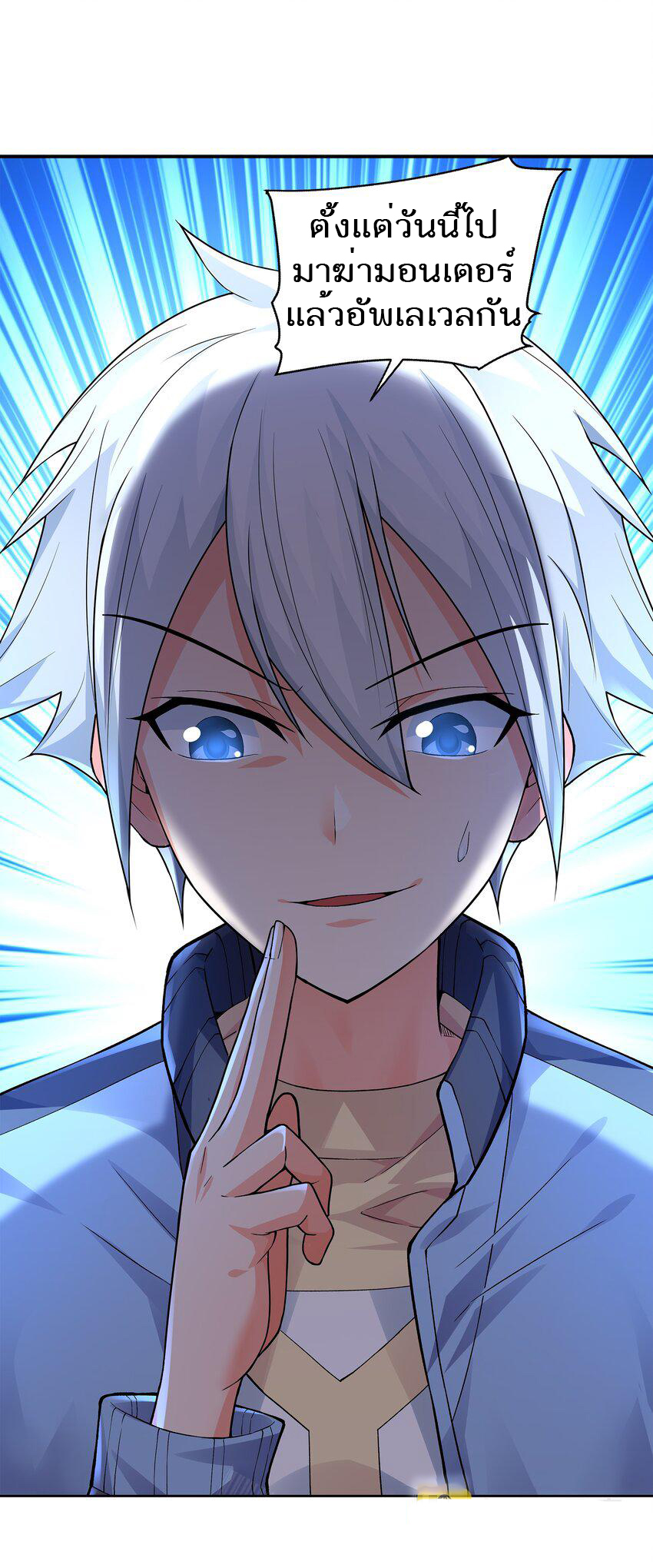 ยุคสมัยแห่งเทพ:โลกกลายเป็นเกมออนไลน์ Age of the Gods : The World Becomes an Online Game(ชนจีนแล้ว) ตอนที่ 1 หน้า 37