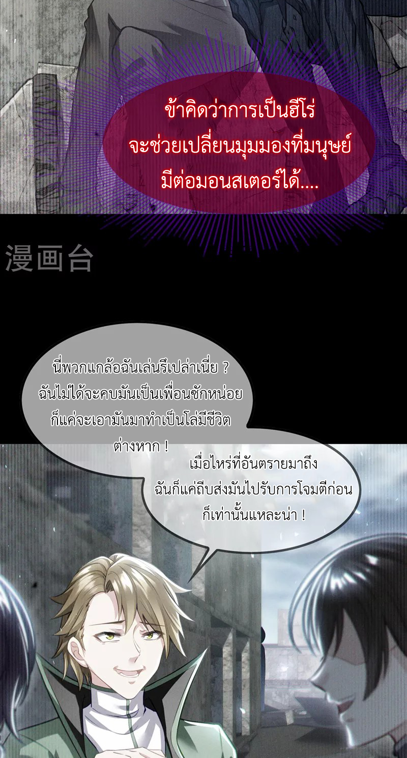 (จบ) Cultivate Immortality in The World of Superpowers (ปรมาจารย์ผู้ฝึกตนในโลกฮีโร่) ตอนที่ 44 หน้า 34