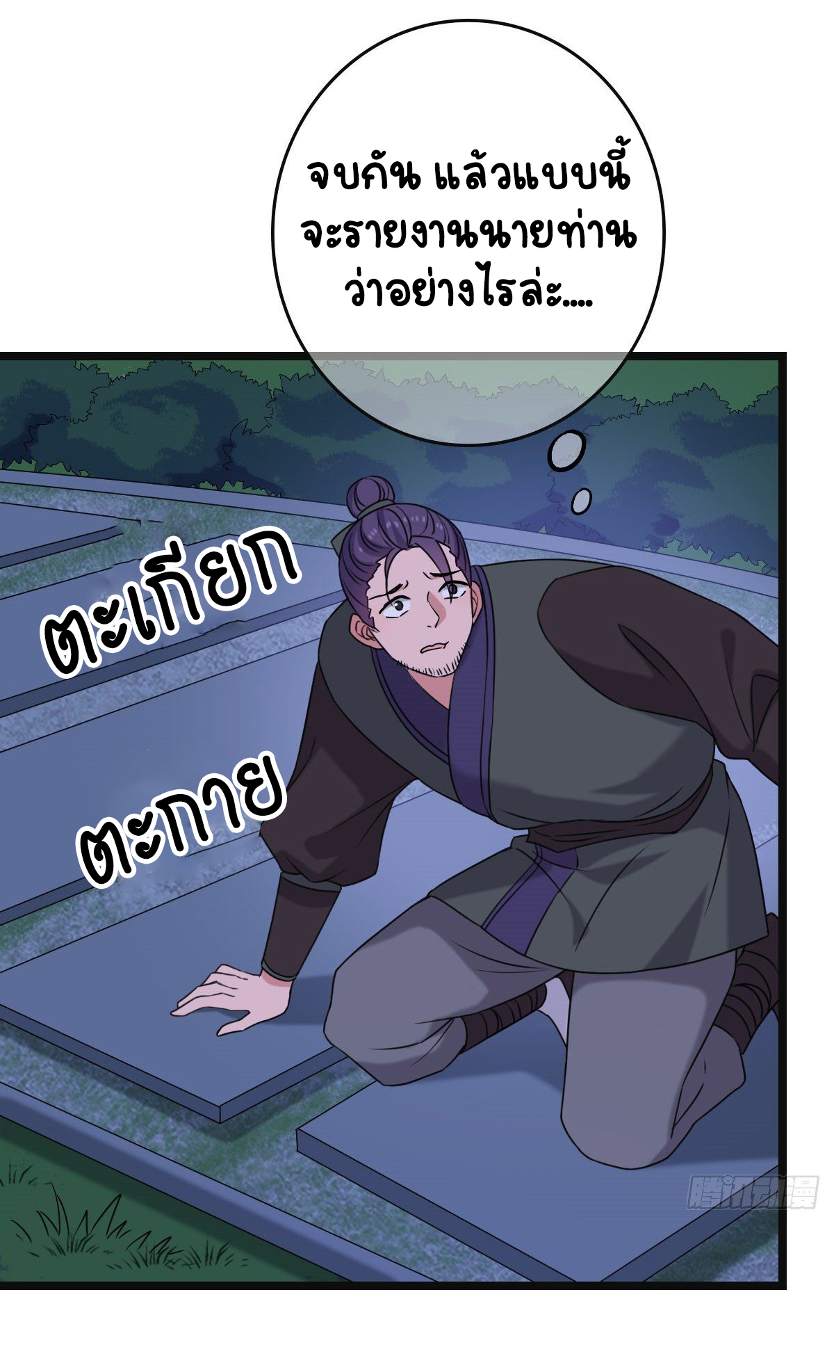 ปิ๊งรักทรราชจอมลวง ตอนที่ 62 หน้า 17