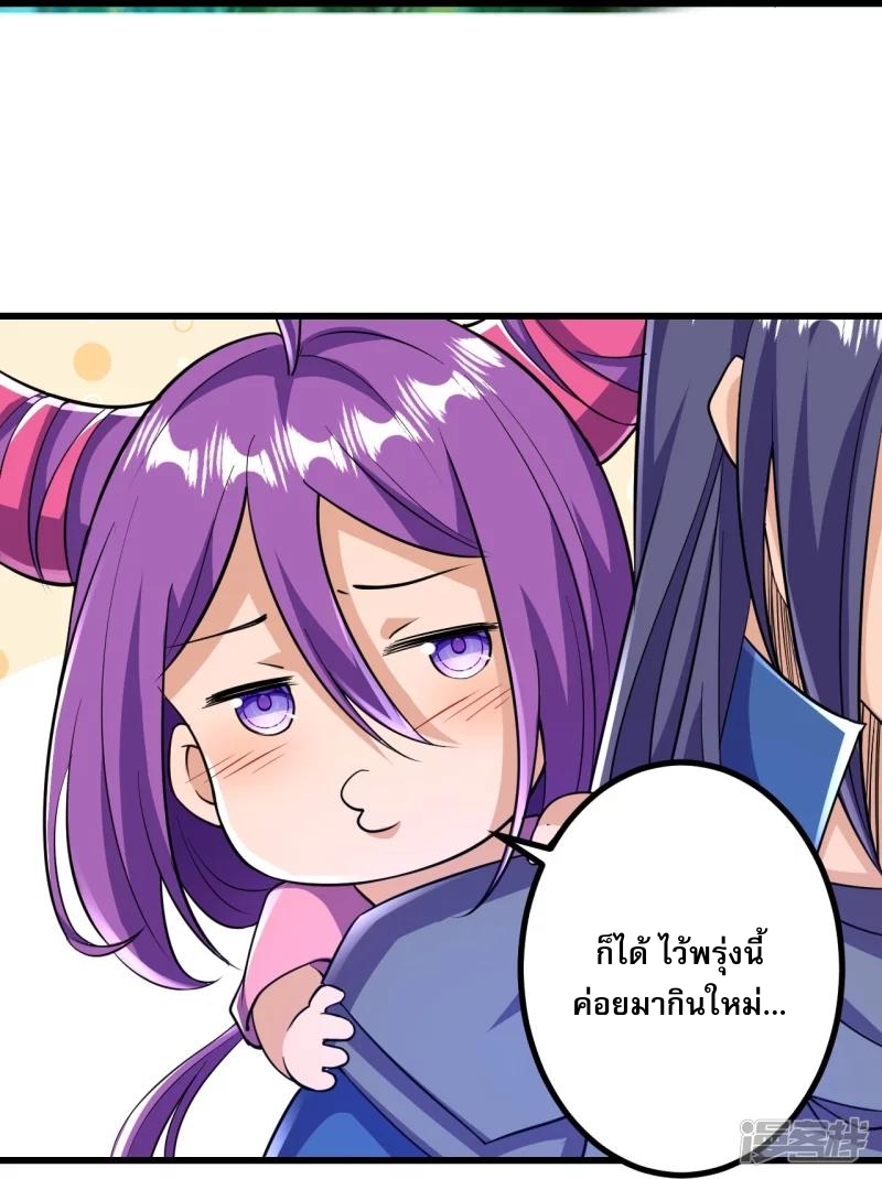 ผู้ขัดเกลาร่างกายที่แข็งแกร่งที่สุดในประวัติศาสตร์ ตอนที่ 28 หน้า 29