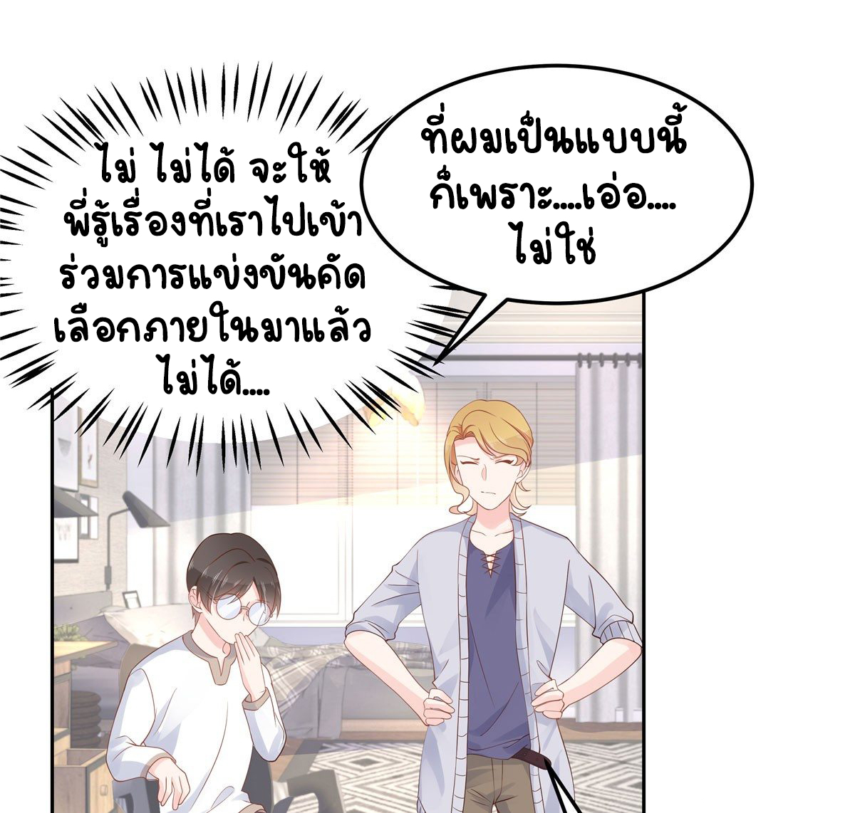 เจ้าชายโรงเรียนแห่งชาติเป็นเด็กผู้หญิง ตอนที่ 57 หน้า 19