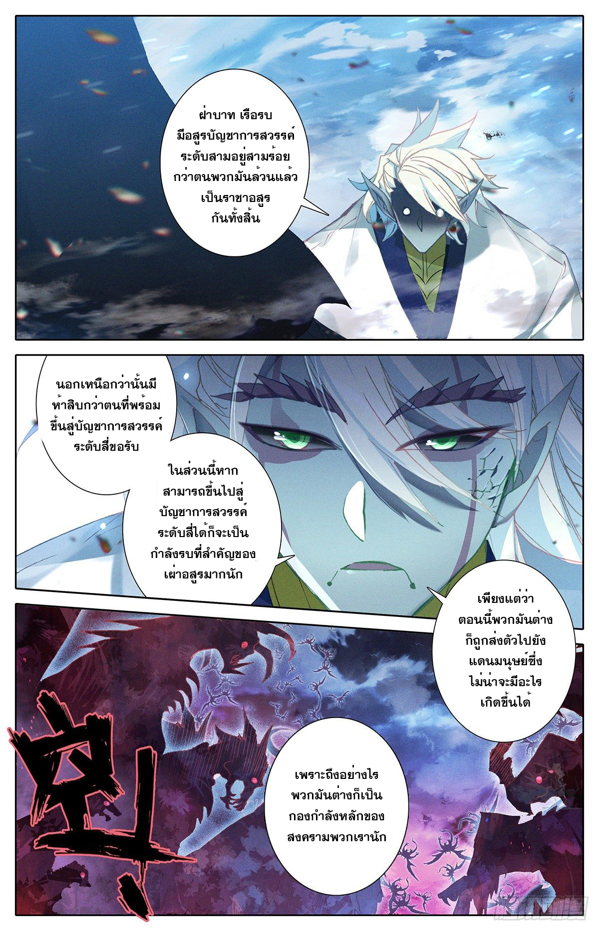Azure Legacy (ทันจีน) ตอนที่ 138 หน้า 7