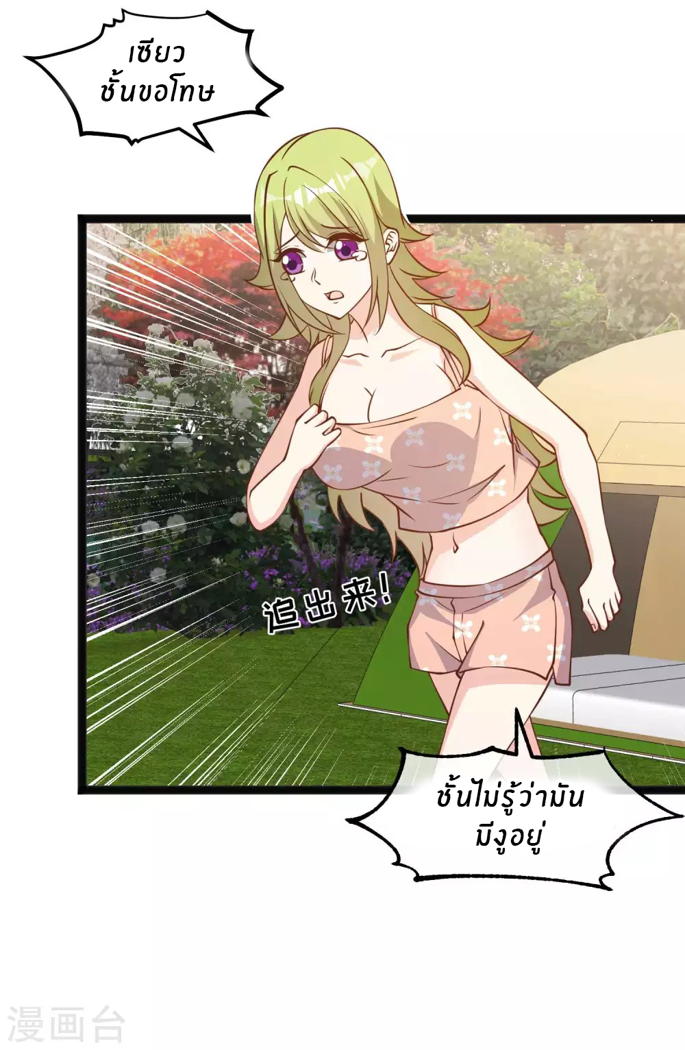 God Fisherman ตอนที่ 157 หน้า 3