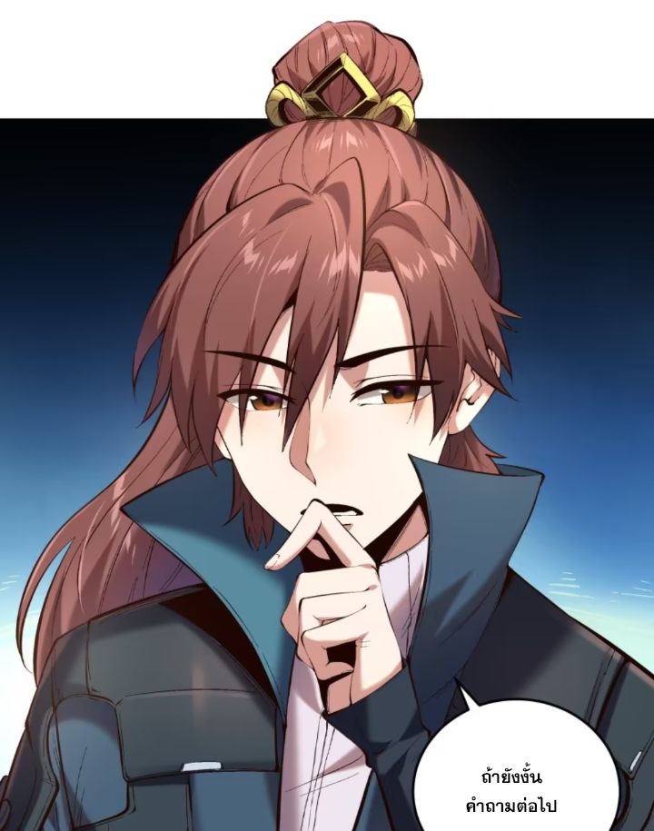 หาญท้าชะตาฟ้า ปริศนายุทธจักร ตอนที่ 37 หน้า 10