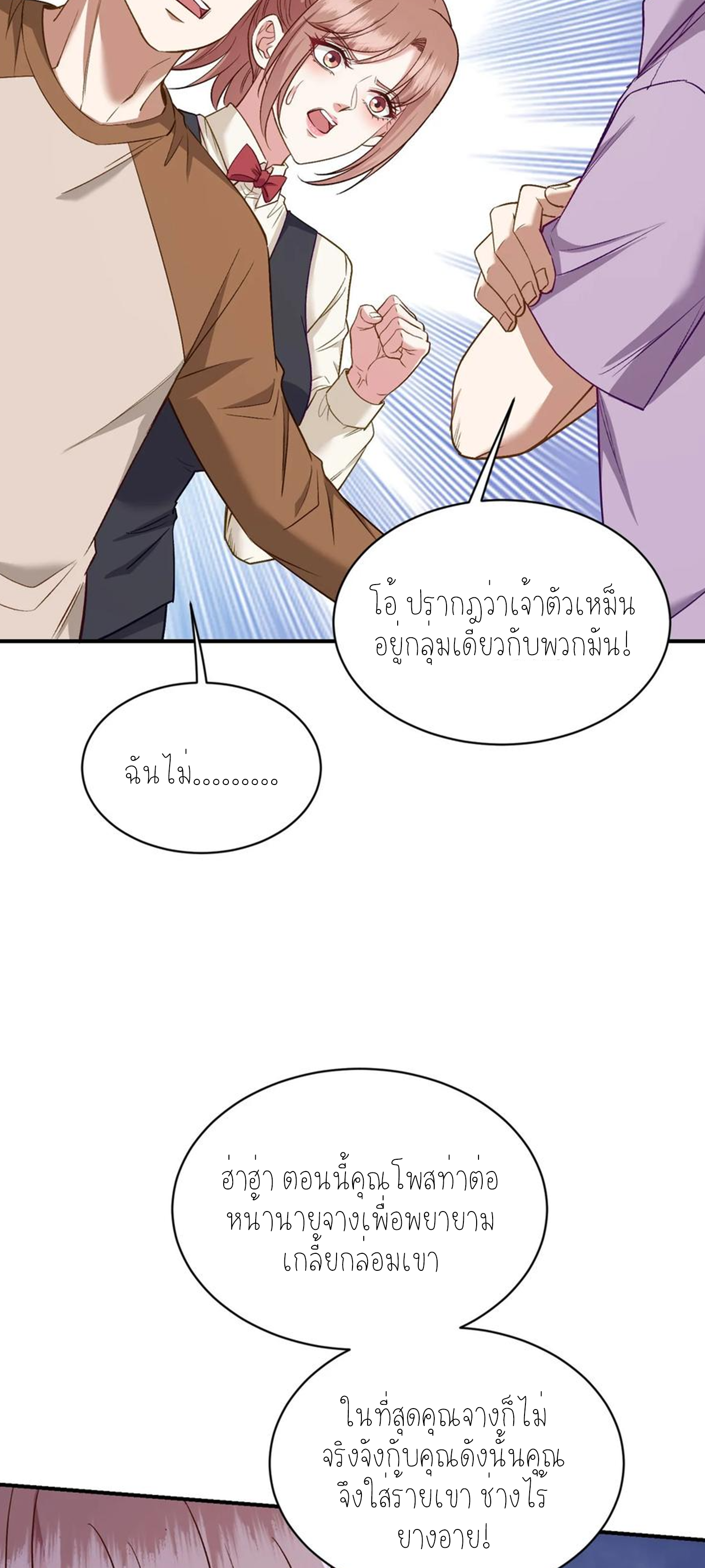ผมไปเกาะสาวสวยกิน, แต่ตอนนี้ฉันเป็นคนร่ำรวยแล้ว~ ตอนที่ 112 หน้า 5