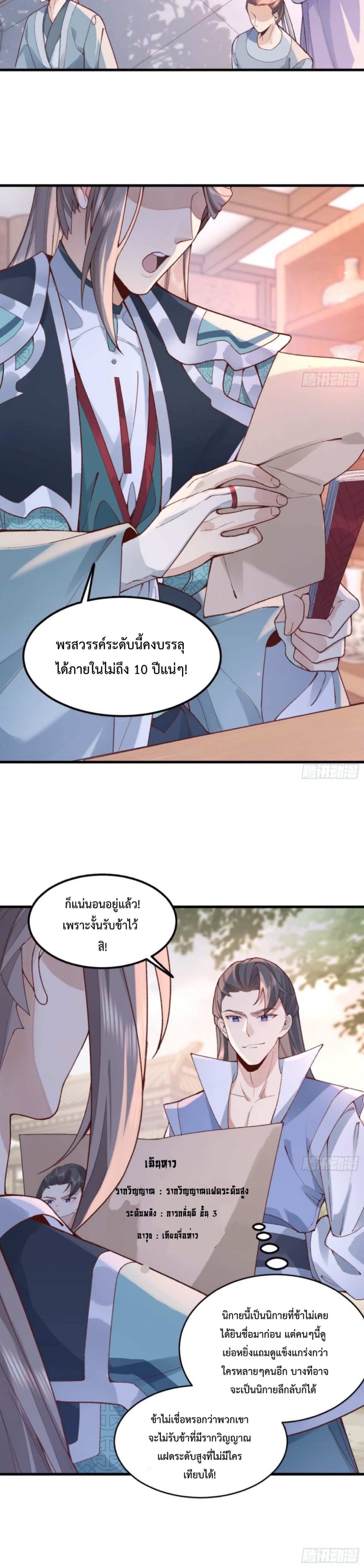 ปรากฎว่าข้ากลายเป็นเซียนที่ยิ่งใหญ่ซะได้ ตอนที่ 2 หน้า 5