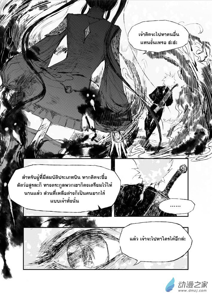 ผู้ขจัดมาร [จีนตัดจบ] ตอนที่ 6 หน้า 7