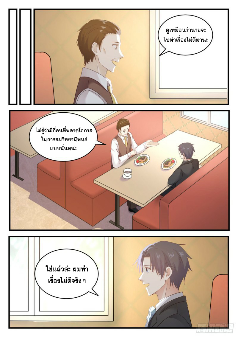 God student ตอนที่ 109 หน้า 9