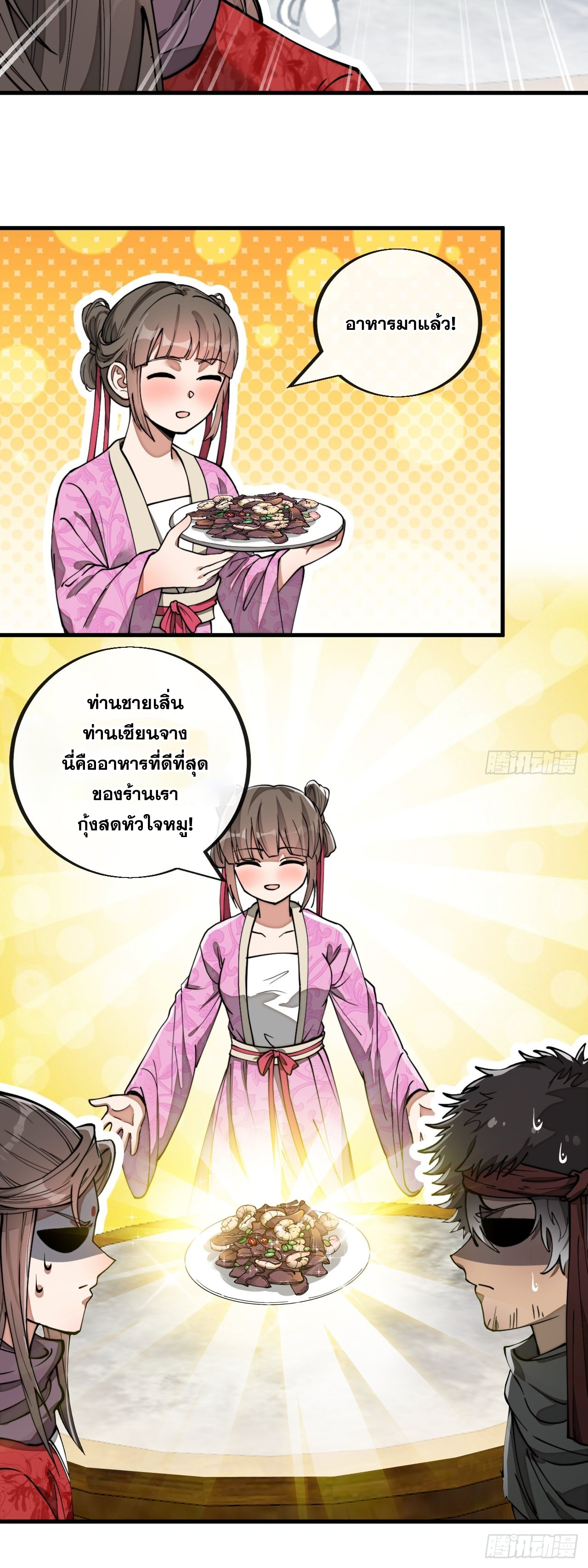 บุรุษที่มีโชค คงไม่ใช่ข้าแล้วแหละ ตอนที่ 82 หน้า 39