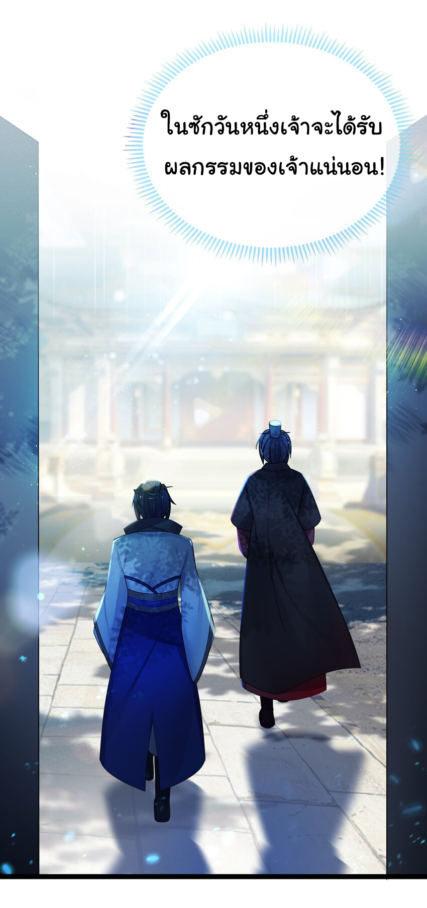 The lady is actually the future tyrant and empress จบ 50 ตอน ตอนที่ 26 หน้า 45