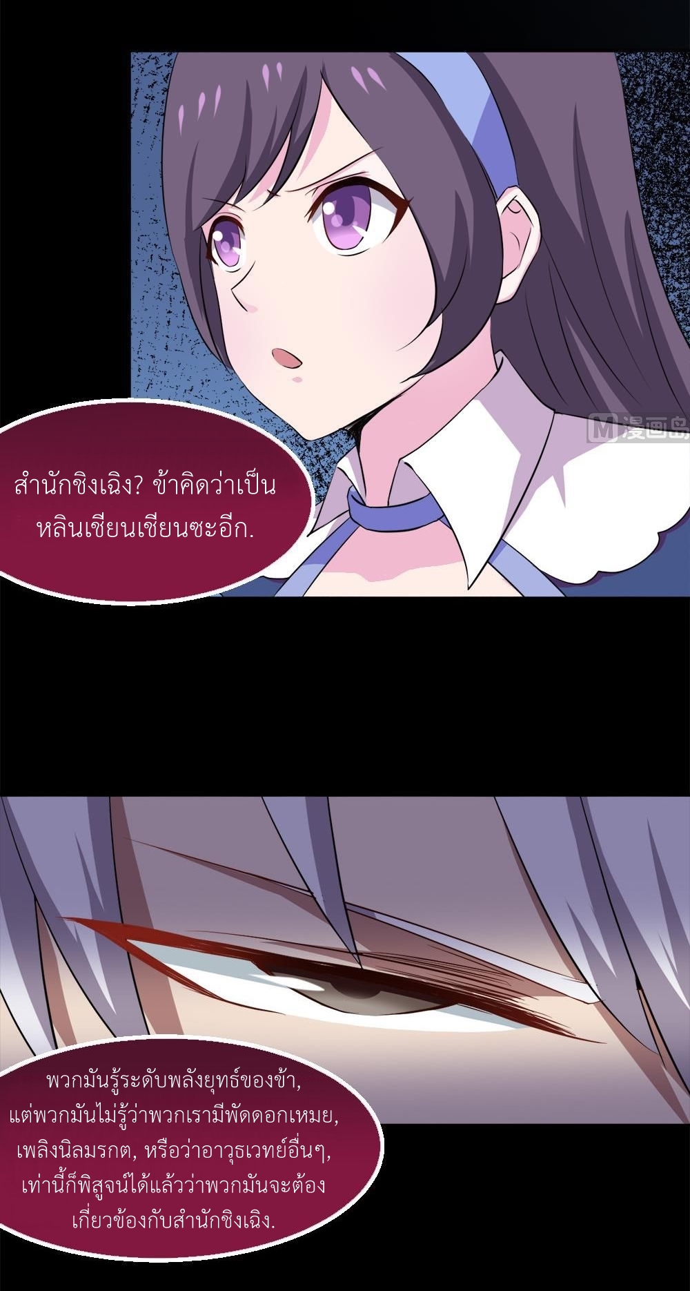 มหาจอมปราชญ์ ปราณเทวะ ตอนที่ 21 หน้า 12