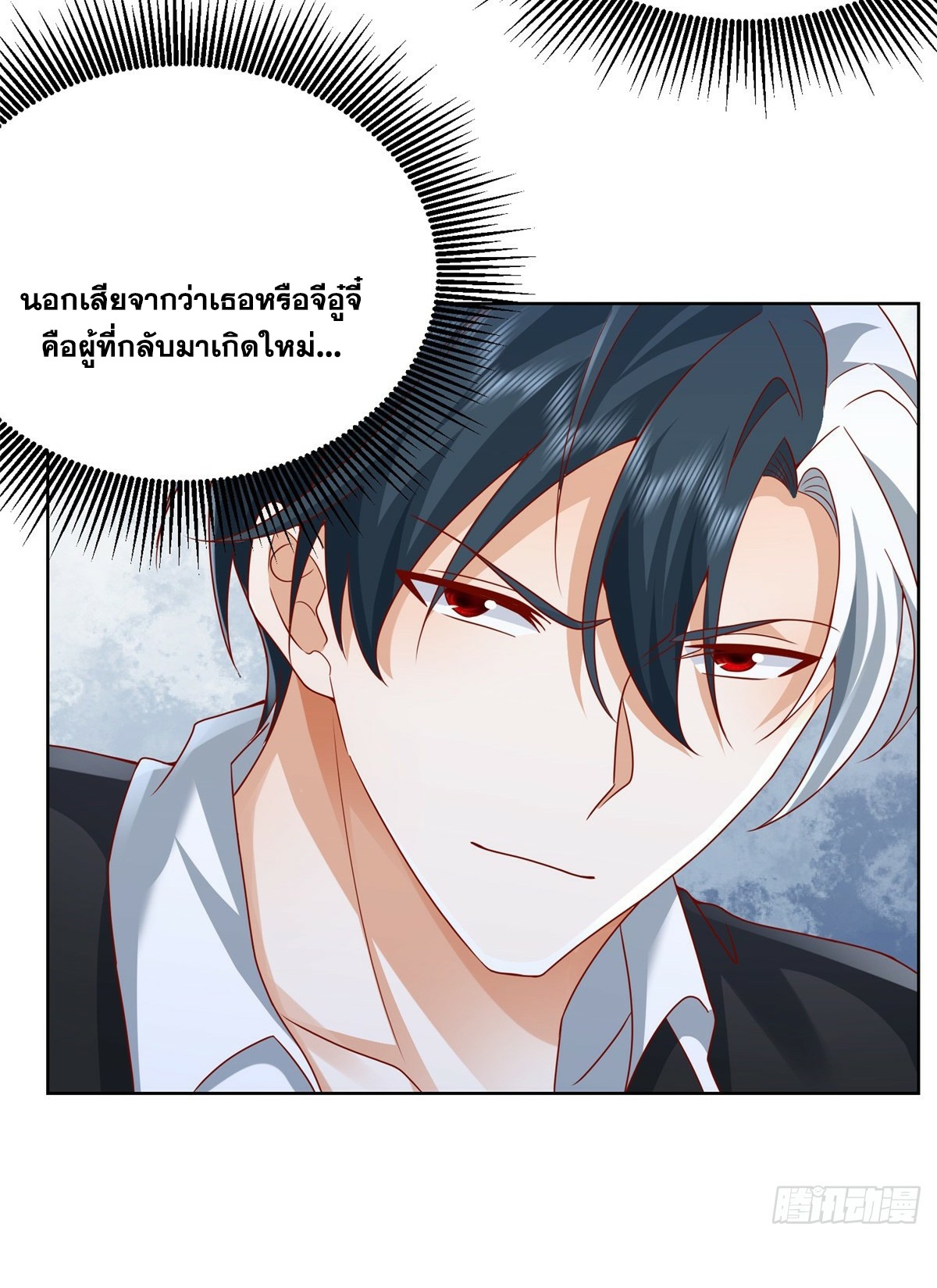 Arch villain วายร้ายระดับเทพ ตอนที่ 47 หน้า 25