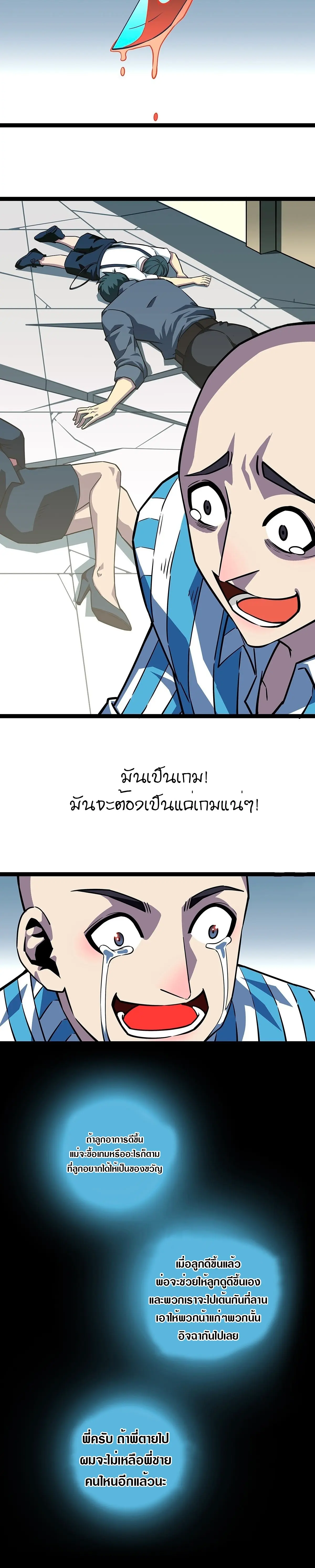 [จบ] เริ่มต้นใหม่ด้วยการเล่นเกมอย่างจริงจัง - It All Starts With Playing Game Seriously ตอนที่ 100 หน้า 18