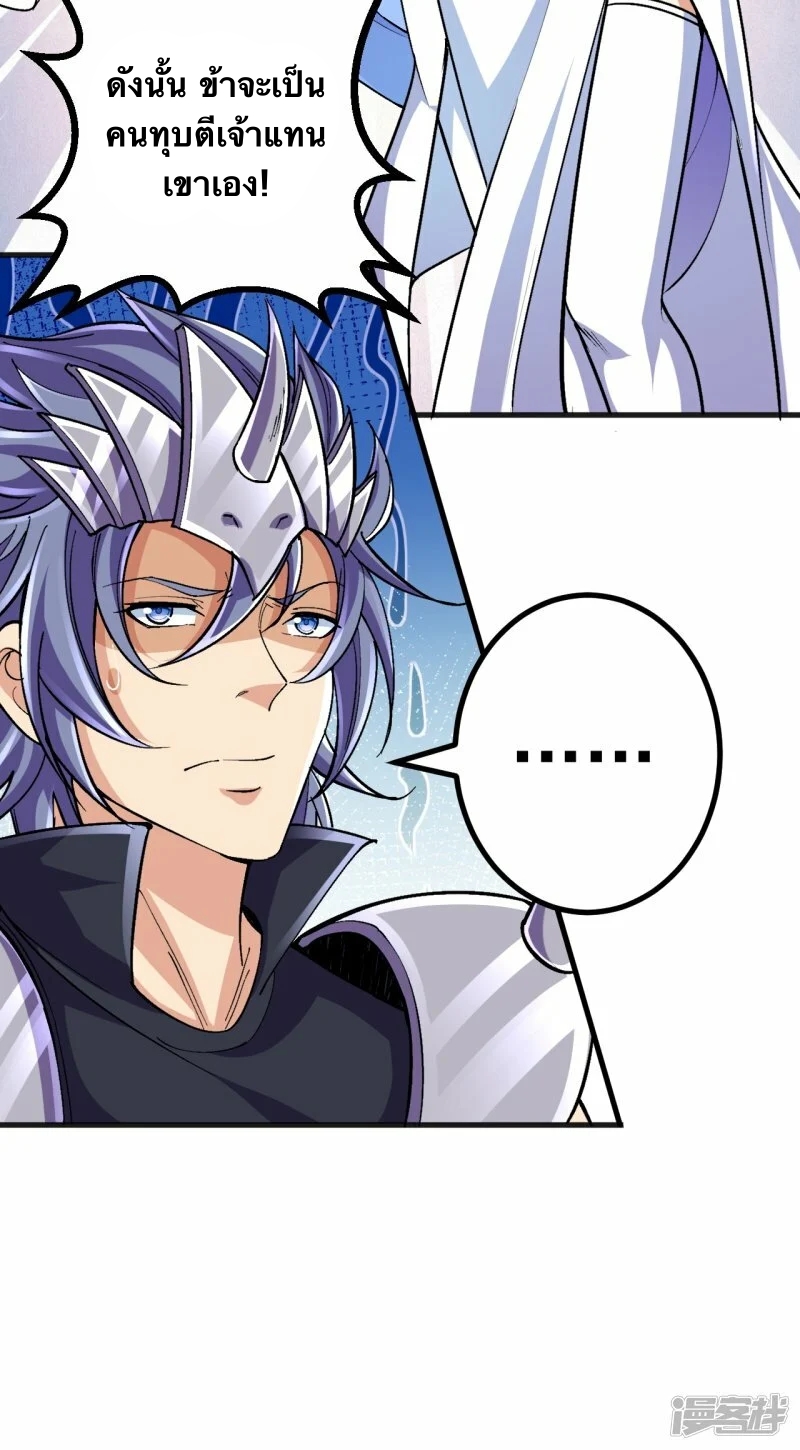 บรรพบุรุษผู้ขัดเกลากายา (ทันจีน) ตอนที่ 128 หน้า 31