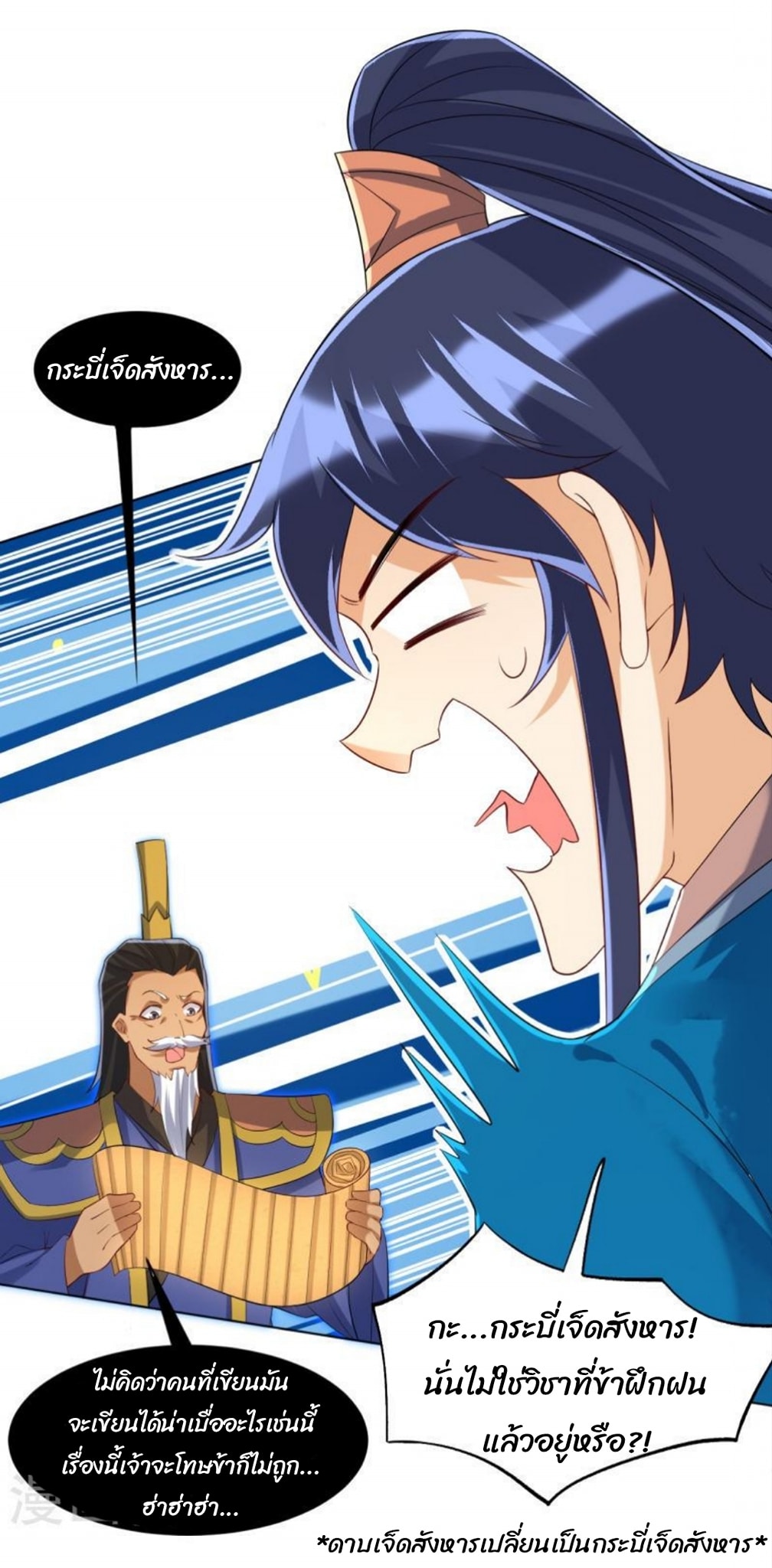 ข้ารับใช้ชั้นหนึ่ง ตอนที่ 295 หน้า 19