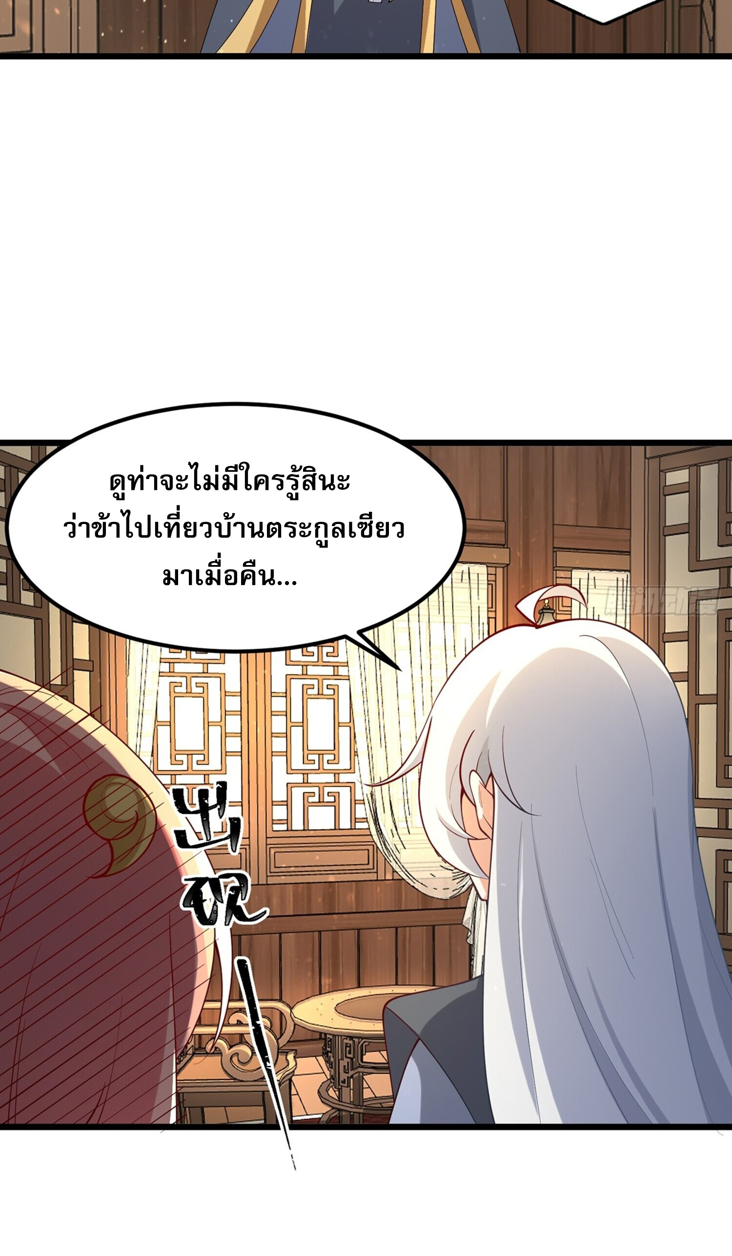 ชายผู้แสนดีอย่างข้า ดันถูกระบบบังคับให้กลายเป็นจอมวายร้าย ตอนที่ 6 หน้า 7