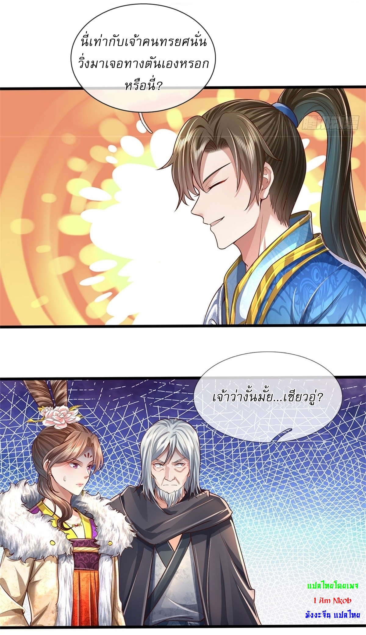 I Can Change The Timeline of Everything เกิดใหม่ในต่างโลก พร้อมระบบโกงเวลาสุดเกรียน ตอนที่ 29 หน้า 15