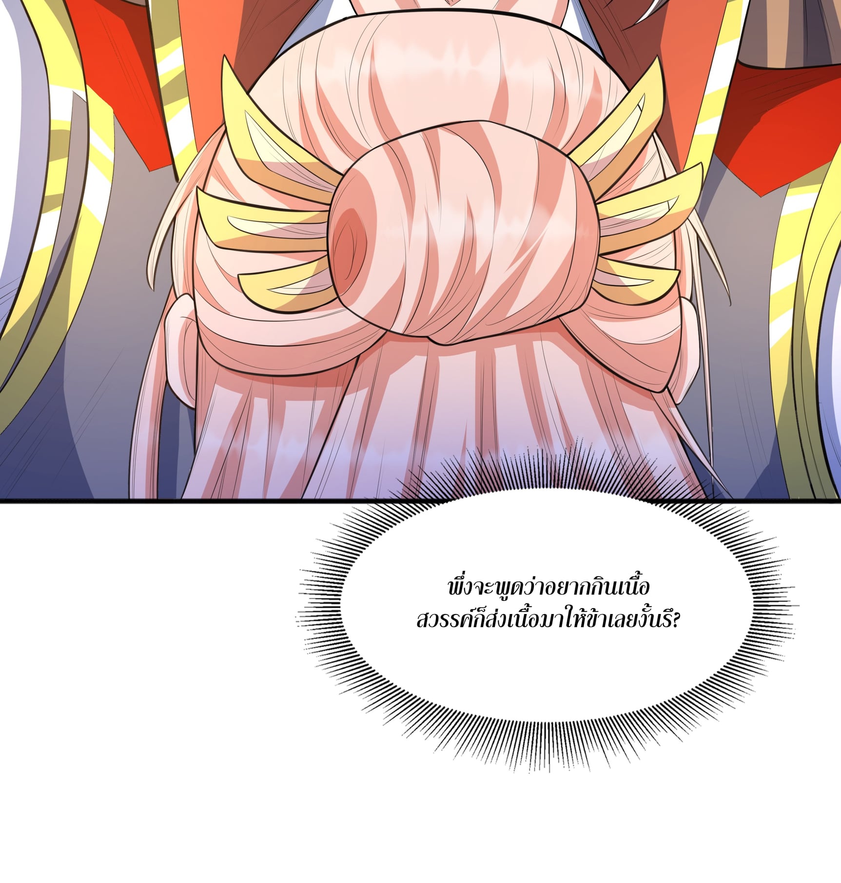 เทพเจ้าอสูรแห่งราชันสงคราม ตอนที่ 4 หน้า 36