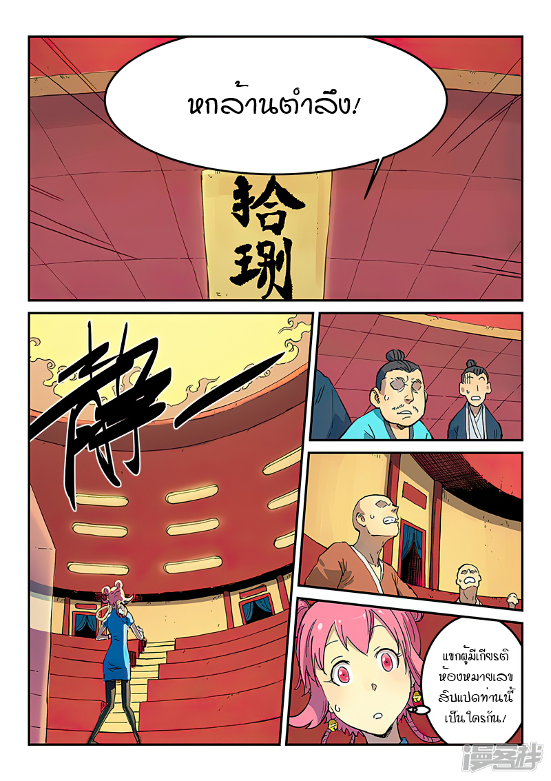 Star Martial God Techniquer ตอนที่ 307 หน้า 2