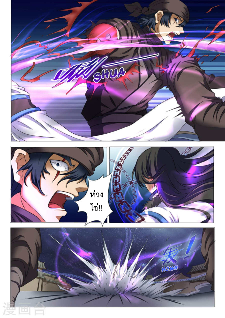 God of Martial Arts ตอนที่ 22 หน้า 19