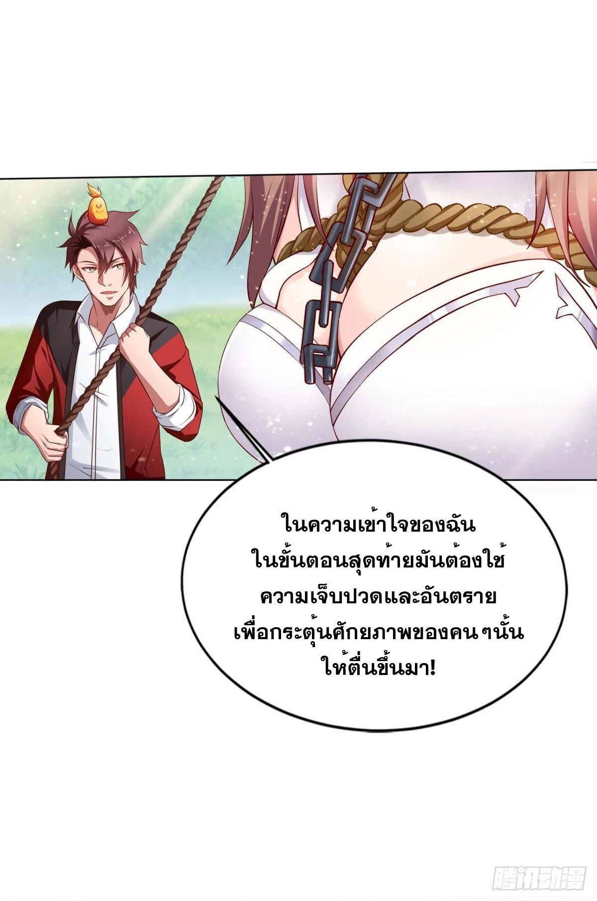 แก้วิกฤตแห่งสวรรค์ ตอนที่ 4 หน้า 29