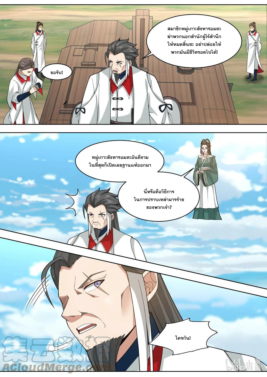เทพสายฟ้า ราชาสงคราม ตอนที่ 570 หน้า 9