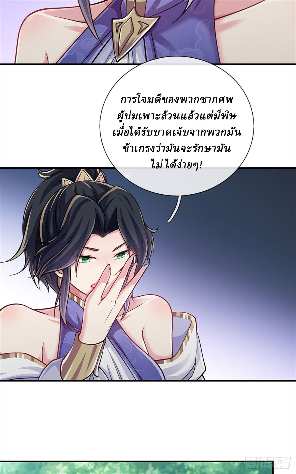 I Am Invincible in the Fantasy World of the Apocalypse ตอนที่ 31 หน้า 10