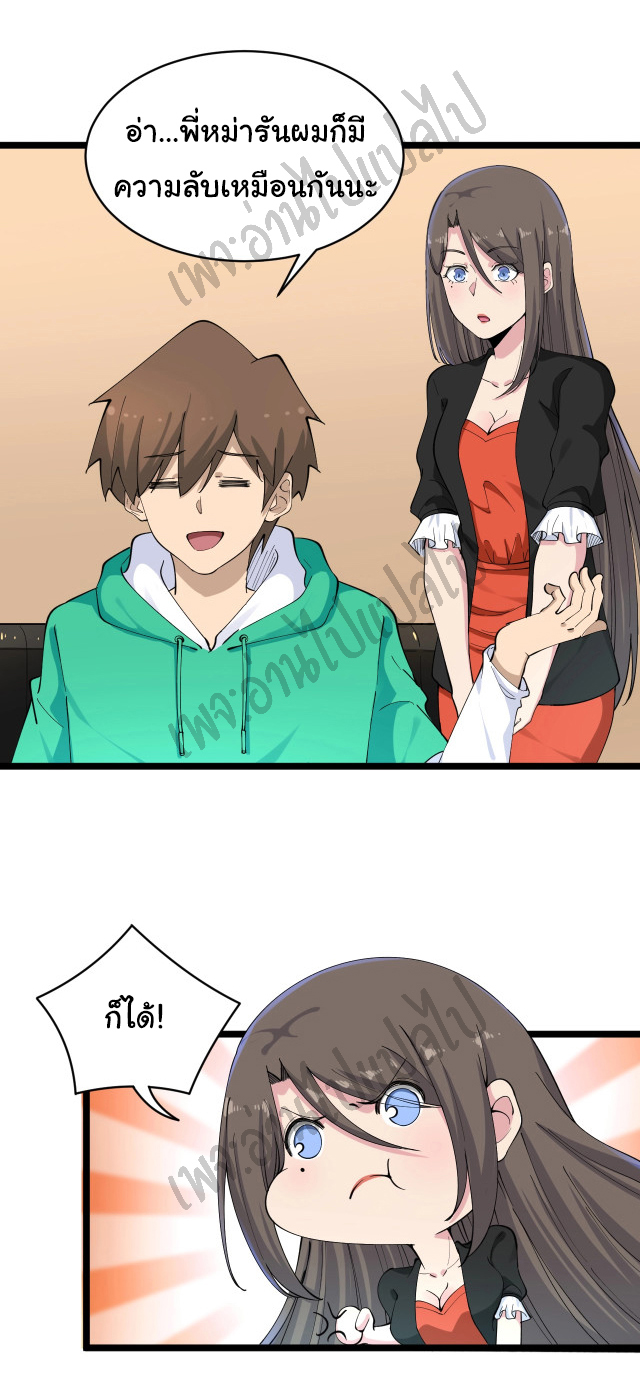 Sanjie Taobao Store ระบบร้านค้าเทพเจ้า ตอนที่ 115 หน้า 24