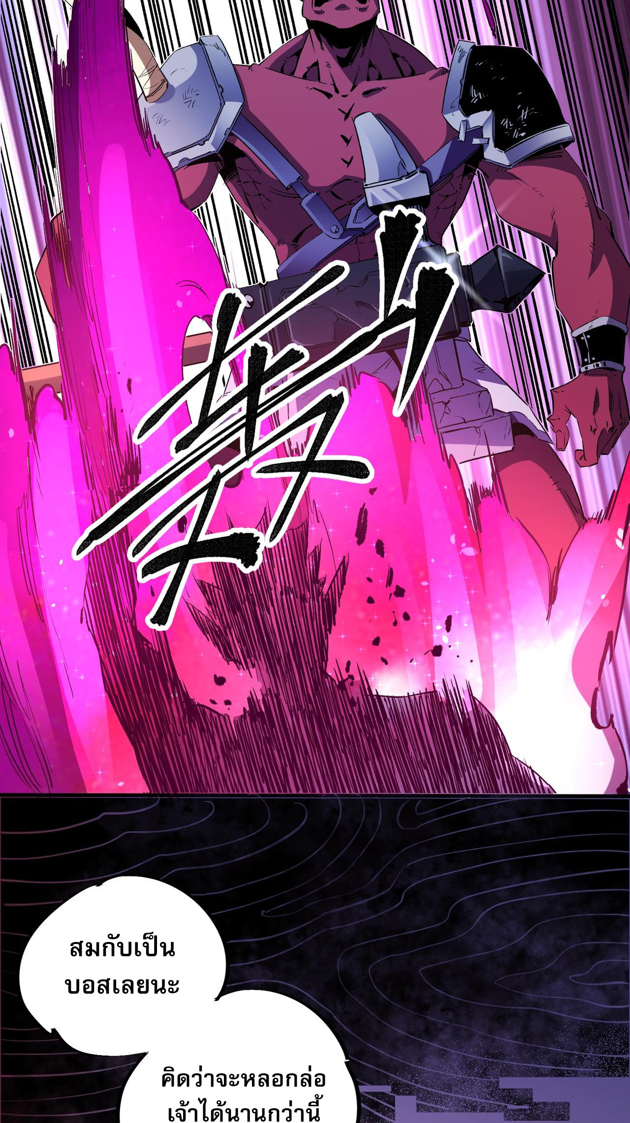 ฉันคือผู้เล่นไร้อาชีพที่สังหารเหล่าเทพ ตอนที่ 14 หน้า 21