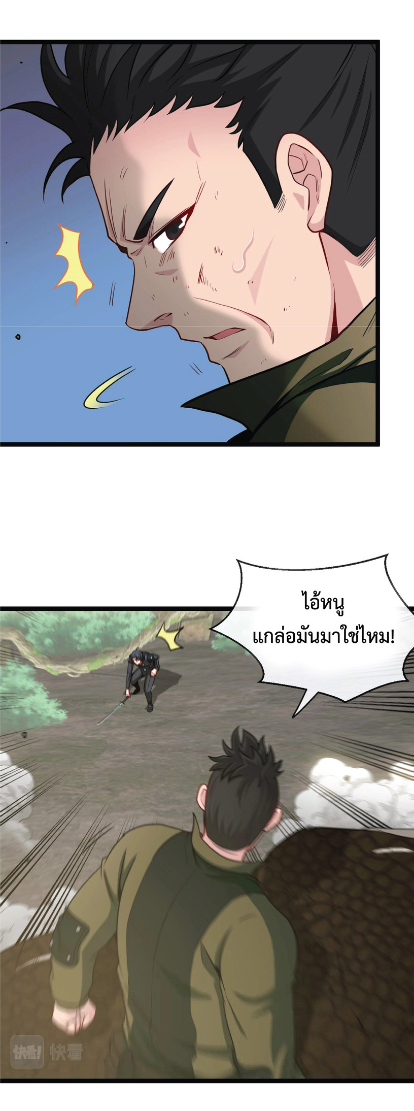 Super god system  ระบบสุดเทพ ตอนที่ 4 หน้า 35