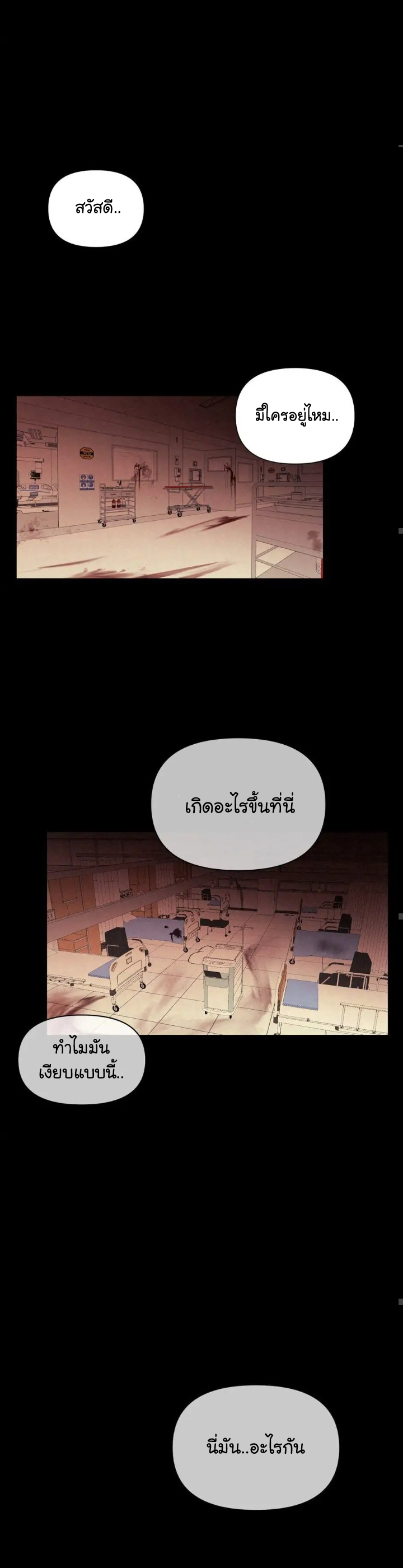 ปลอดภัยเหมือนบ้าน ตอนที่ 2 หน้า 10
