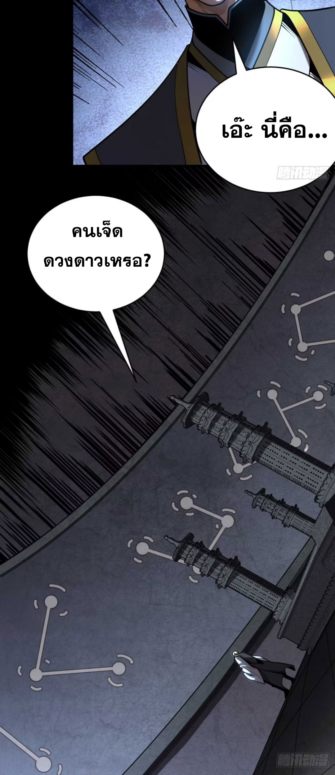 My Disciples Cultivate, While I Slack Off!  ศิษย์ของข้าฝกฝน ส่วนข้าขี้เกียจ ตอนที่ 78 หน้า 4