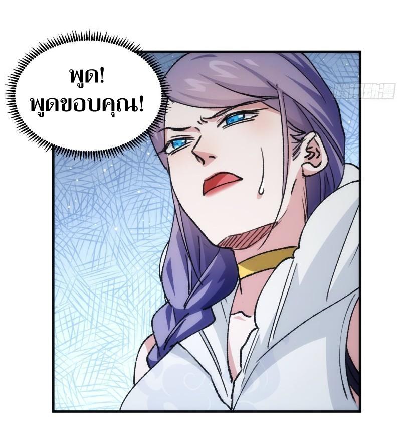 ข้าแค่ไม่เล่นไพ่ตามเกม ตอนที่ 94 หน้า 29