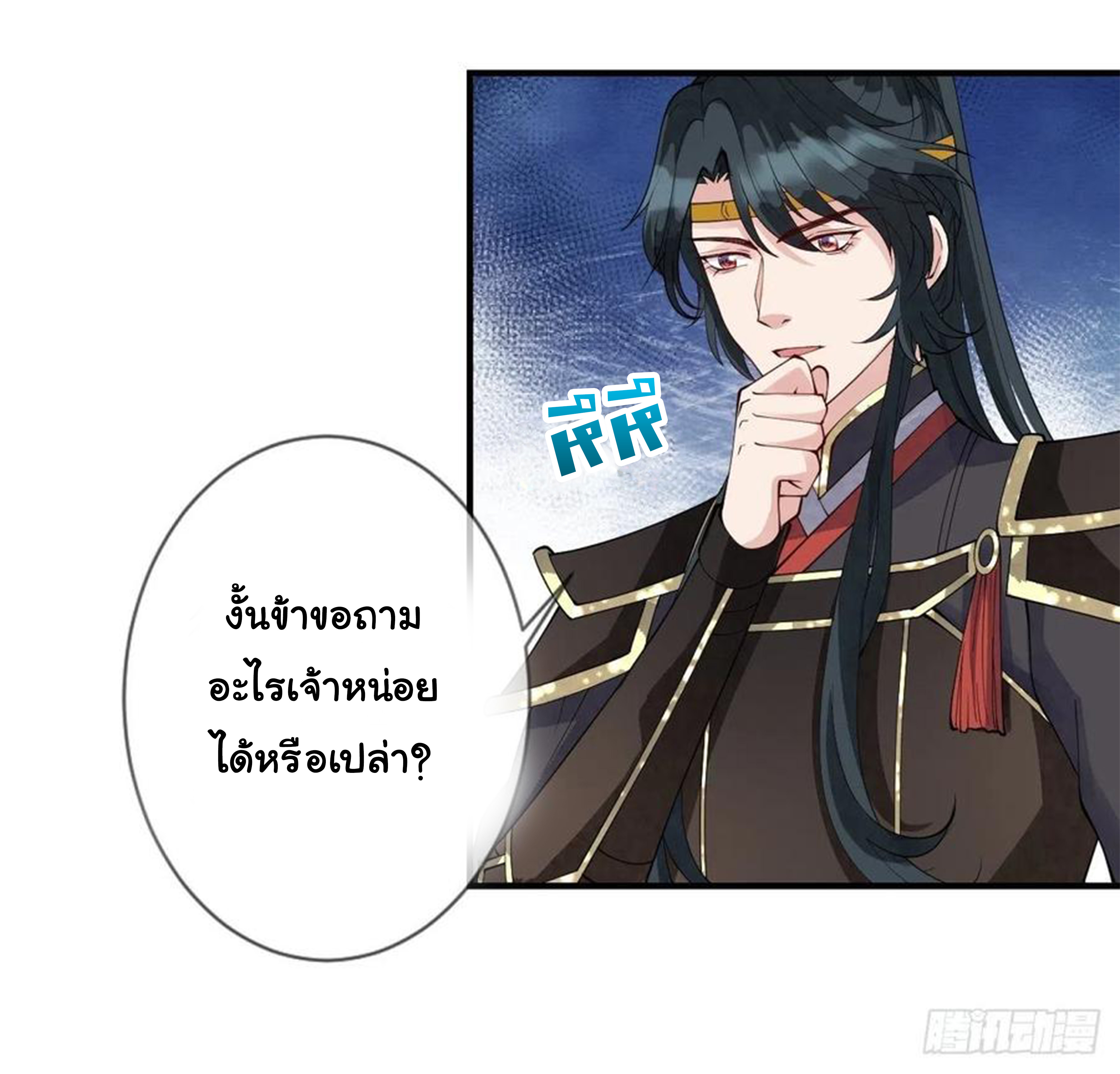 จักรพรรดินีสงคราม เกิดใหม่ในโลกซอมบี้ (Empress of the last days) จบ ตอนที่ 17 หน้า 16