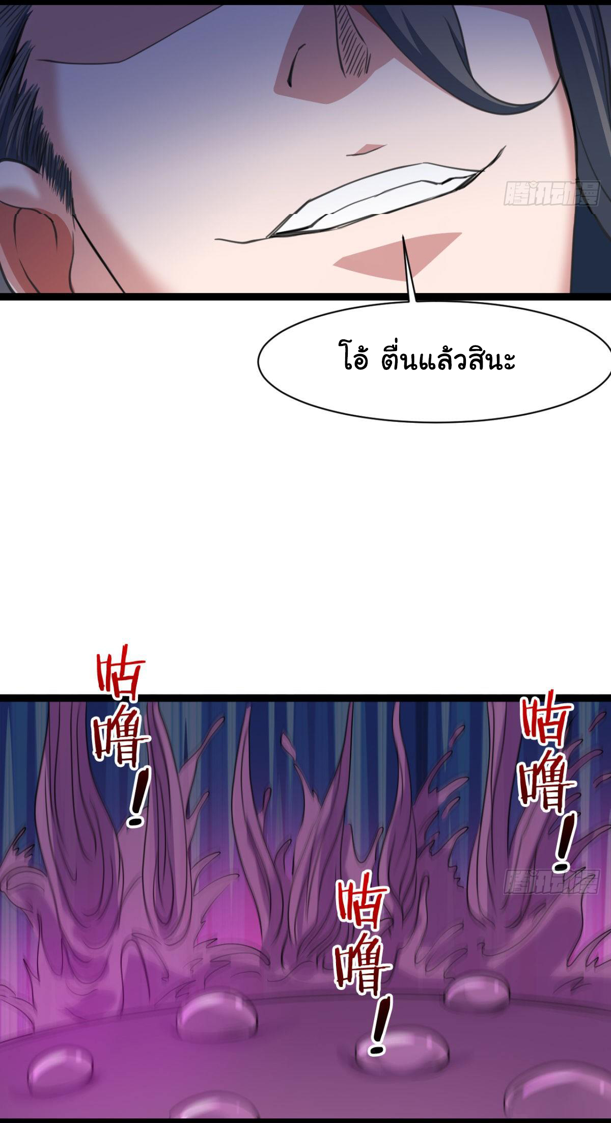 Junior Brother Demon Sovereign is too devoted ตอนที่ 12 หน้า 15