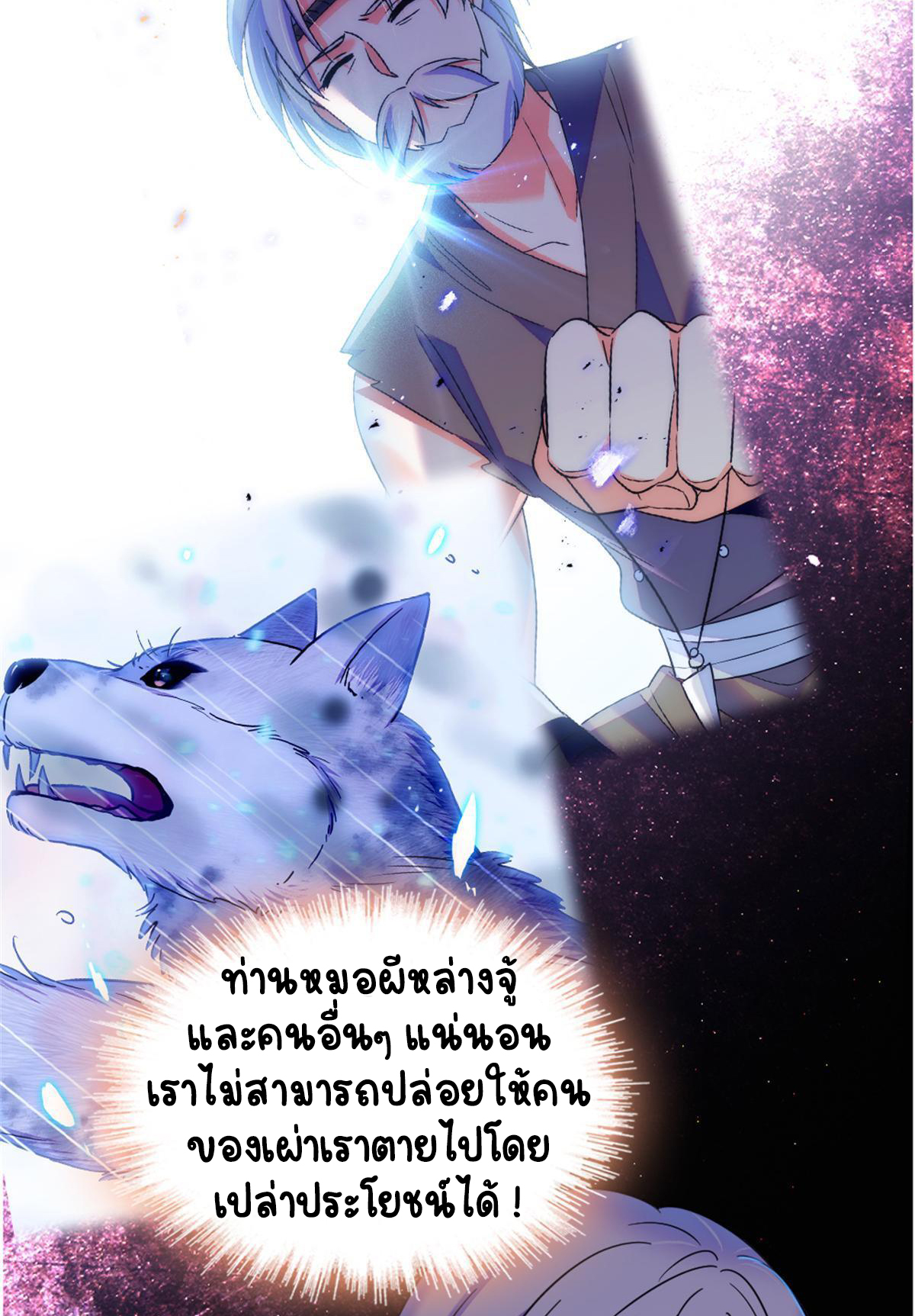 Romance In The Beast World ตอนที่ 57 หน้า 16