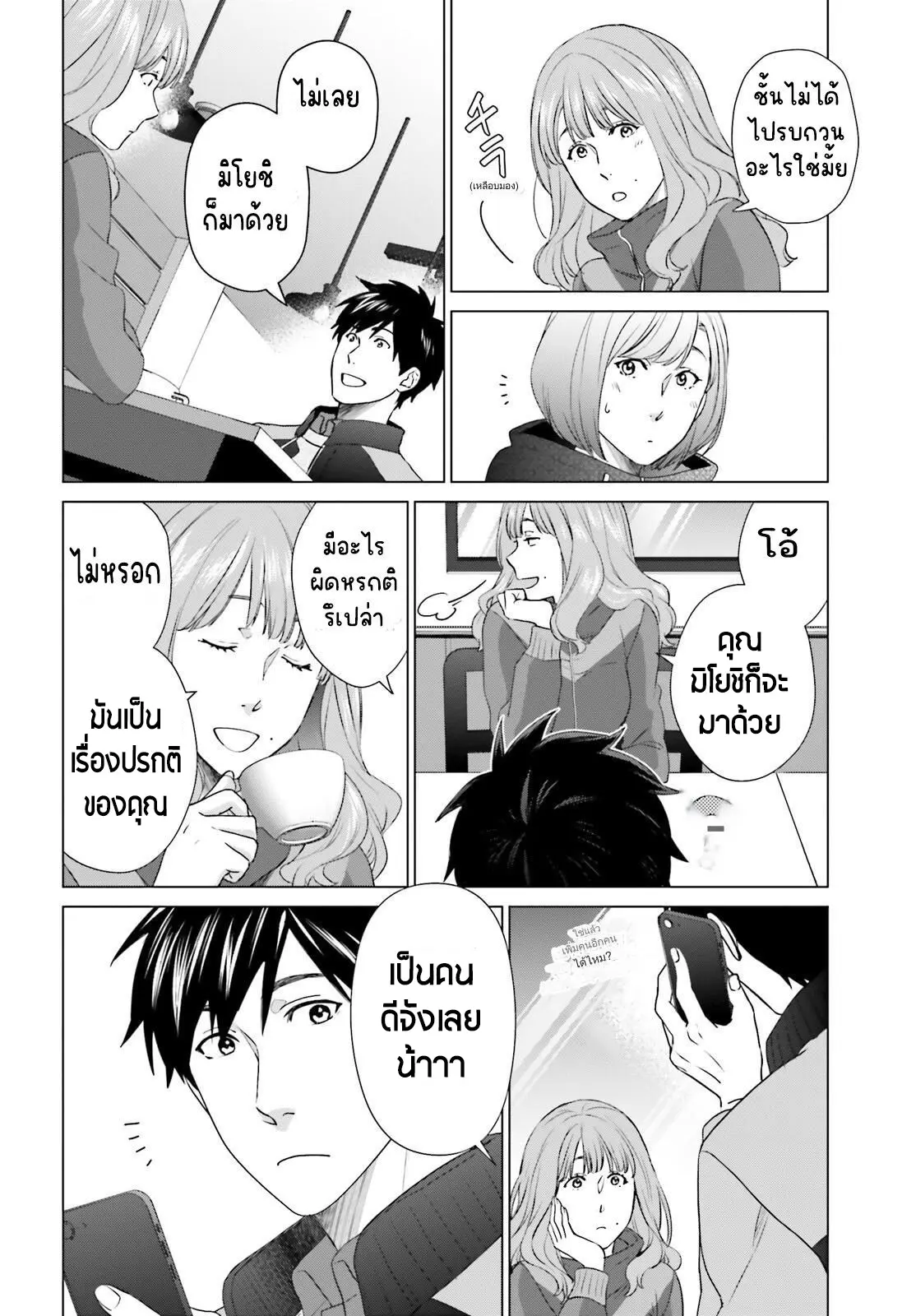 ทาสบริษัทที่กลายเป็นอันดับ1ของโลก ตอนที่ 27 หน้า 6