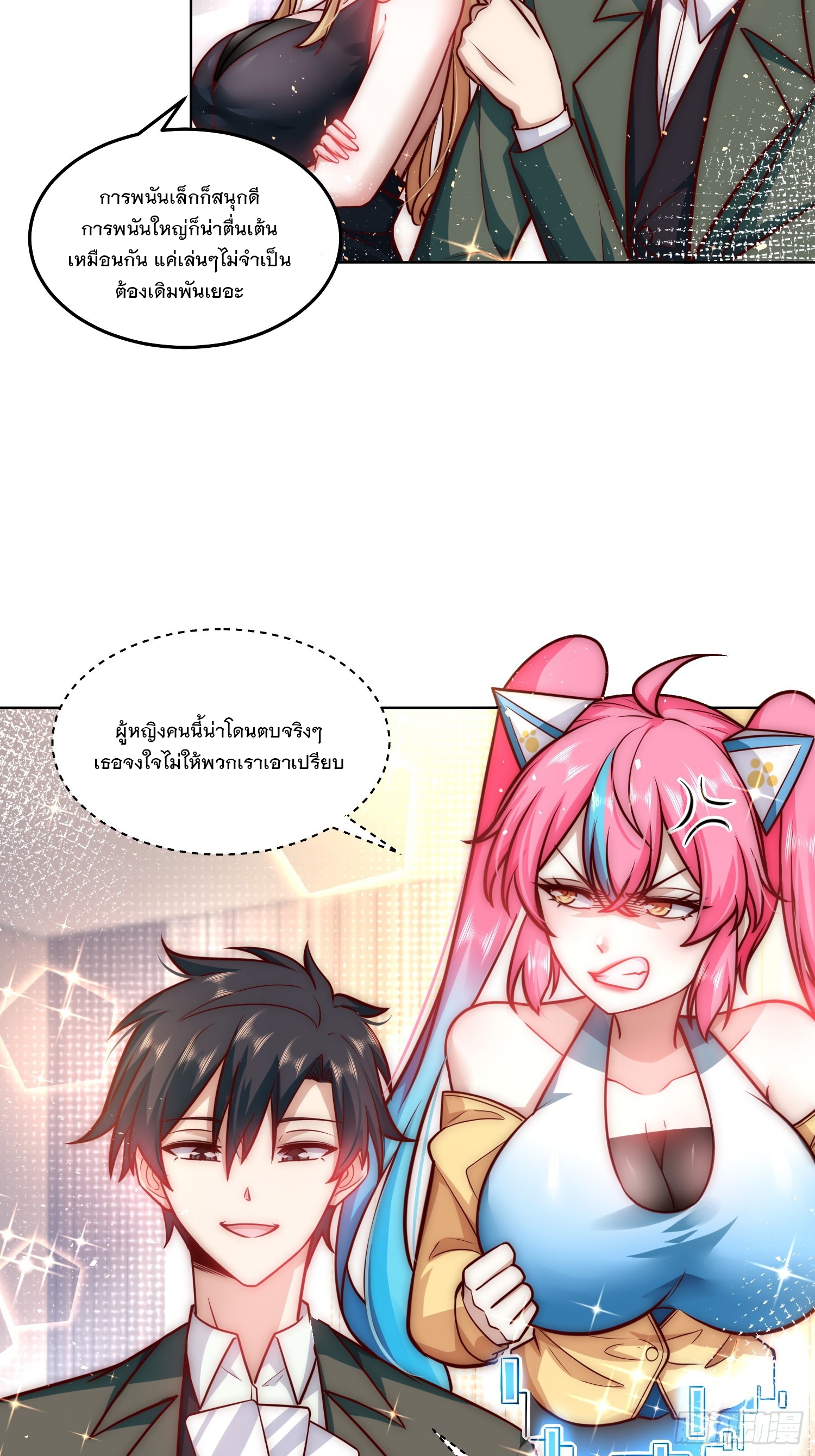 สร้างฮาเร็มด้วยระบบฉายาสุดเทพ ตอนที่ 34 หน้า 5