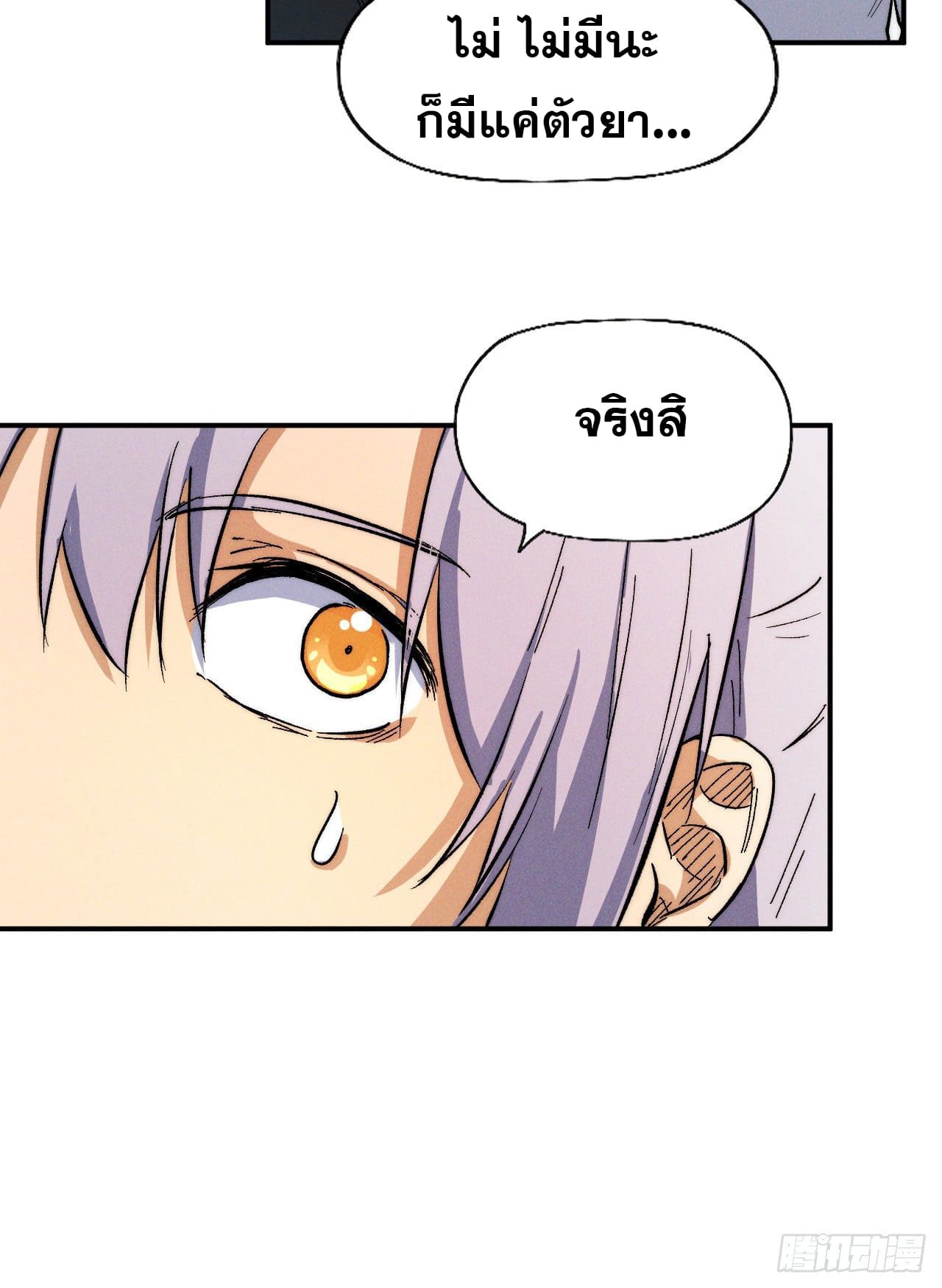 ตูข้านี่แหละเทพ (ทันจีน) ตอนที่ 53 หน้า 32