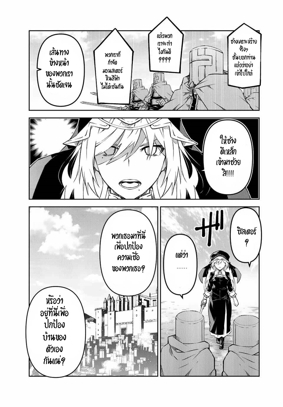 FUGUUSHOKU “KAJISHI” DAKEDO SAIKYOU DESU อาชีพสุดอ่อน(ช่างตีเหล็ก)แต่โคตรโกง ตอนที่ 112 หน้า 4