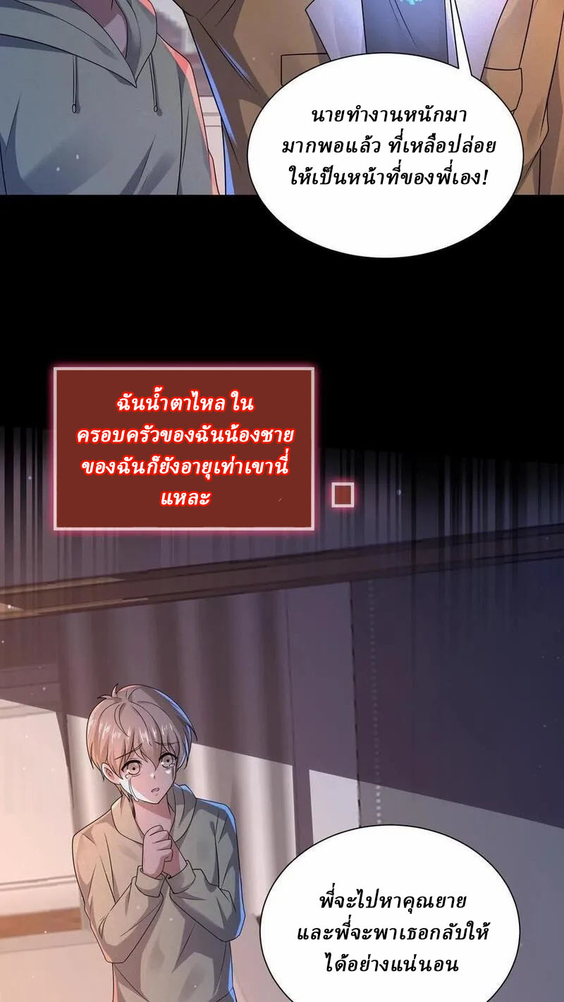 SSS-rank Invincible War God ตอนที่ 74 หน้า 14