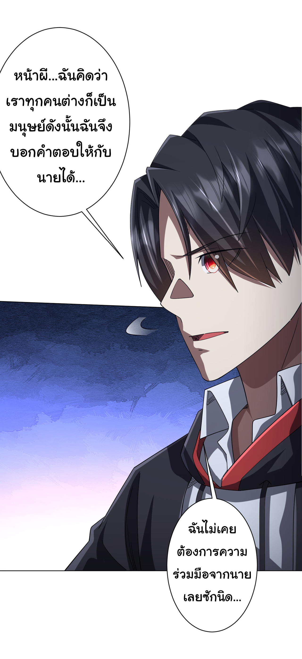 Start with trillions of coins ตอนที่ 103 หน้า 27