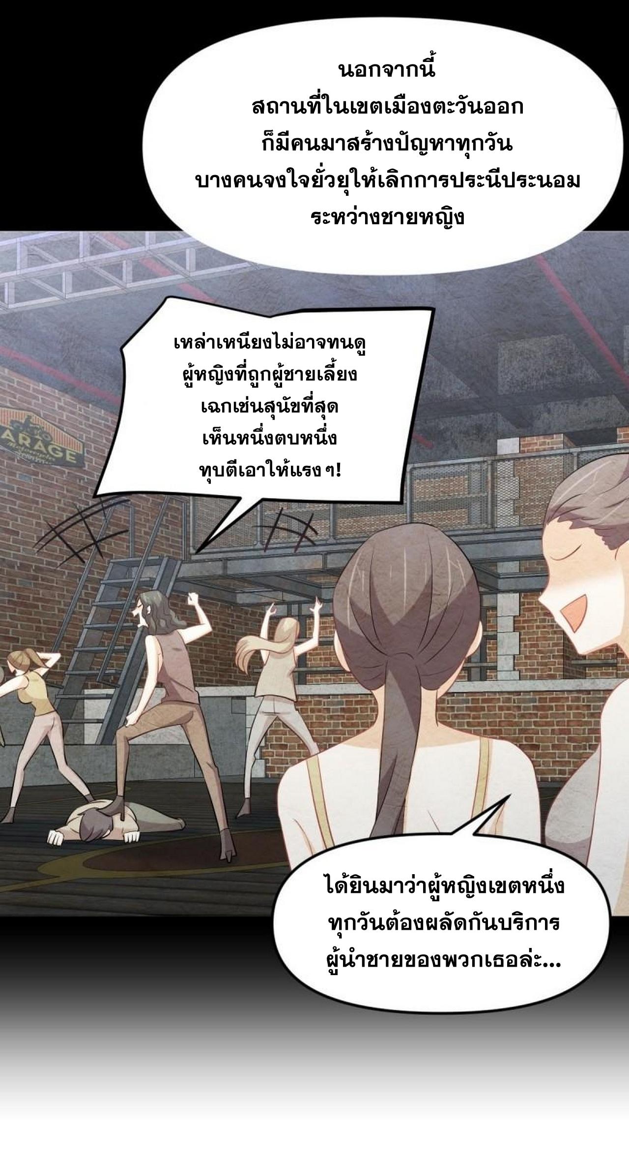 Immortal Swordsman in The Reverse World ข้าเซียนกระบี่ไม่เกาะสตรี ตอนที่ 316 หน้า 4