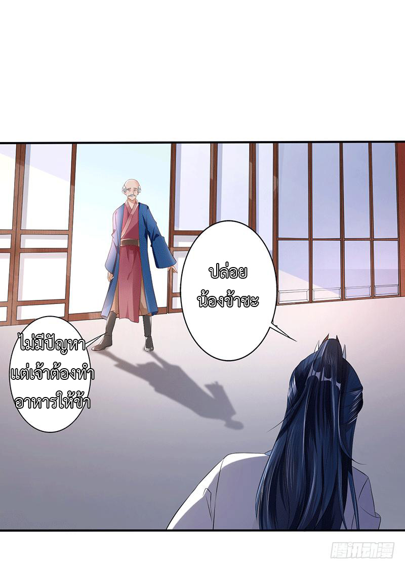 Peerless Scripture of Chaos ตอนที่ 29 หน้า 10