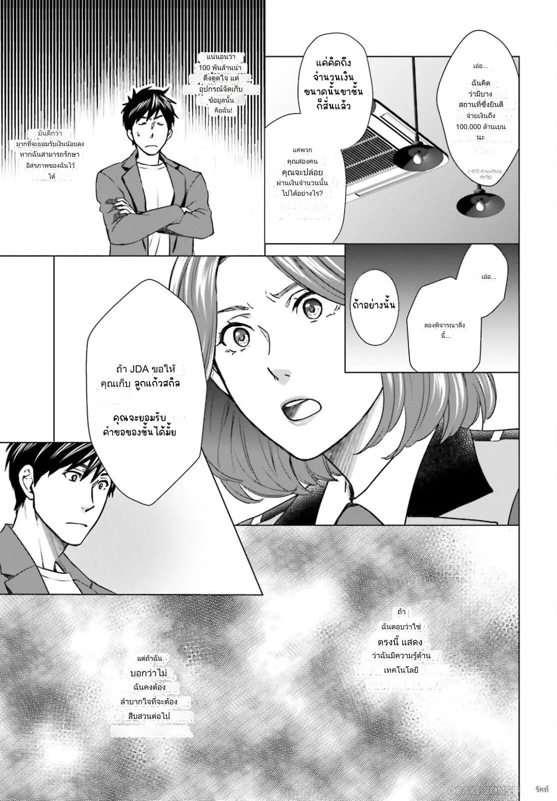 ทาสบริษัทที่กลายเป็นอันดับ1ของโลก ตอนที่ 12 หน้า 9