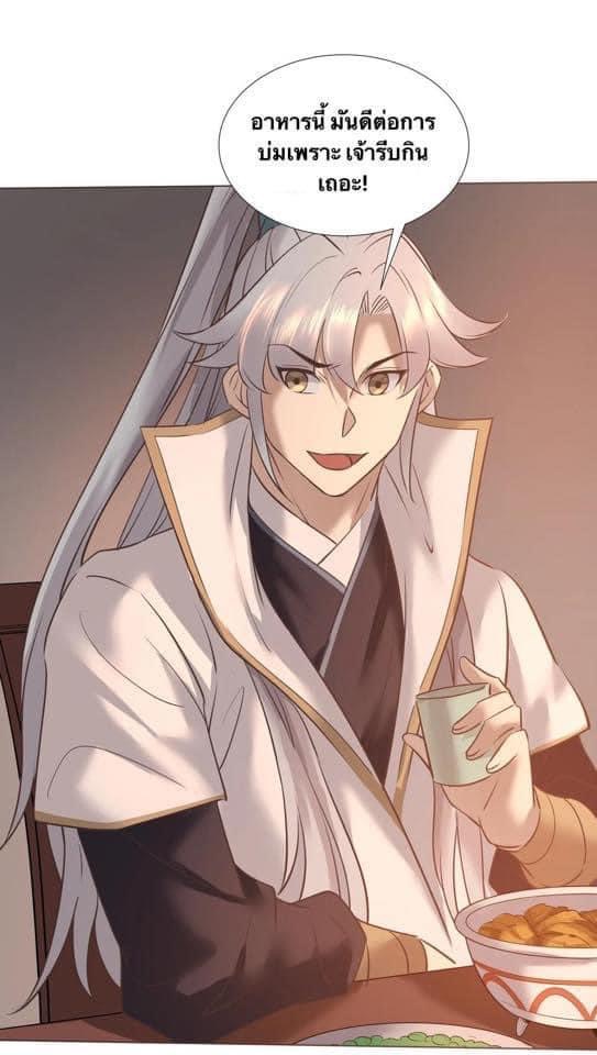 Legend of King Amata | ตำนาน ราชันย์ อมตะ ตอนที่ 9 หน้า 23